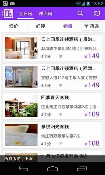 美团酒店软件