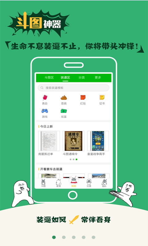 斗图神器加强版软件