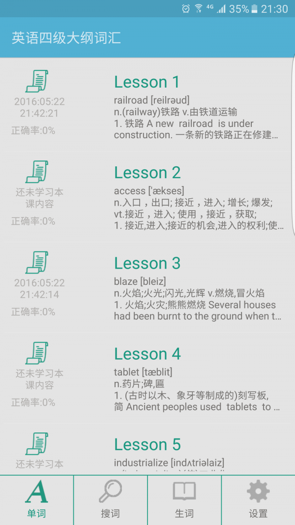 英语四级六级单词语法学习大全软件