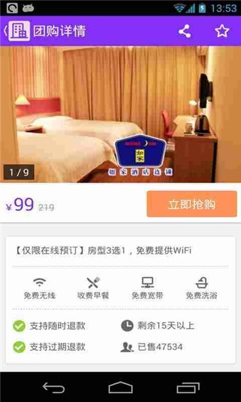 美团酒店软件