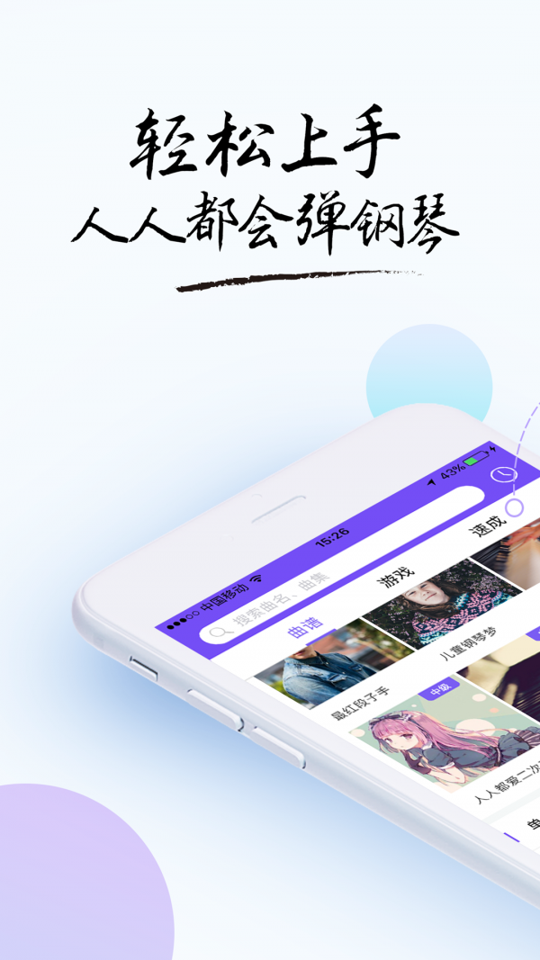 智能钢琴软件