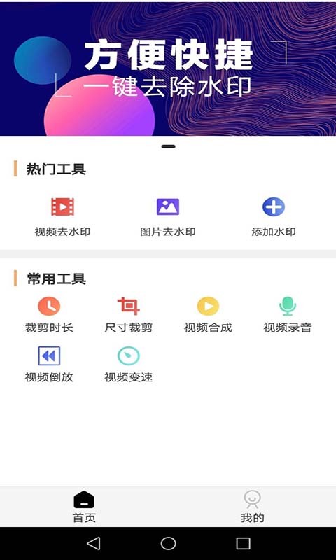 全能去水印软件