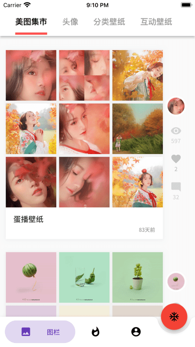 蛋播软件