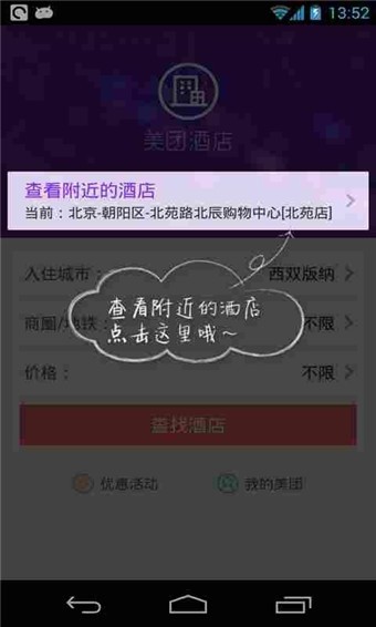 美团酒店软件