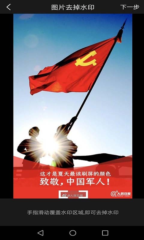 全能去水印软件
