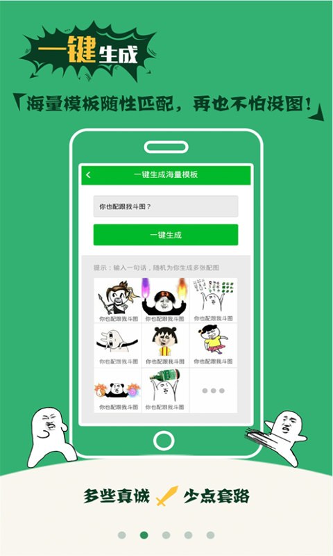 斗图神器加强版软件