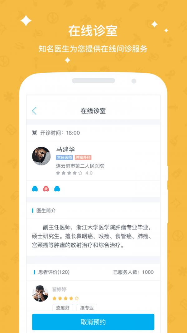 柳叶医生软件