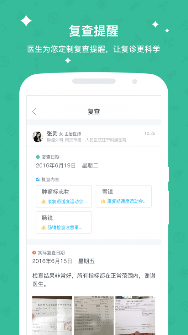柳叶医生软件