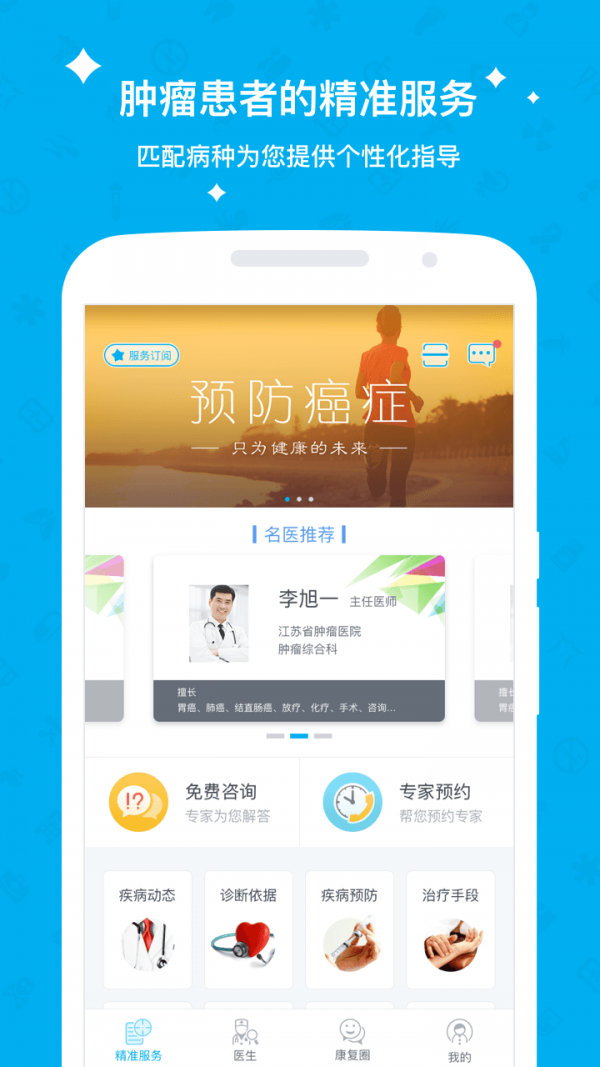 柳叶医生软件