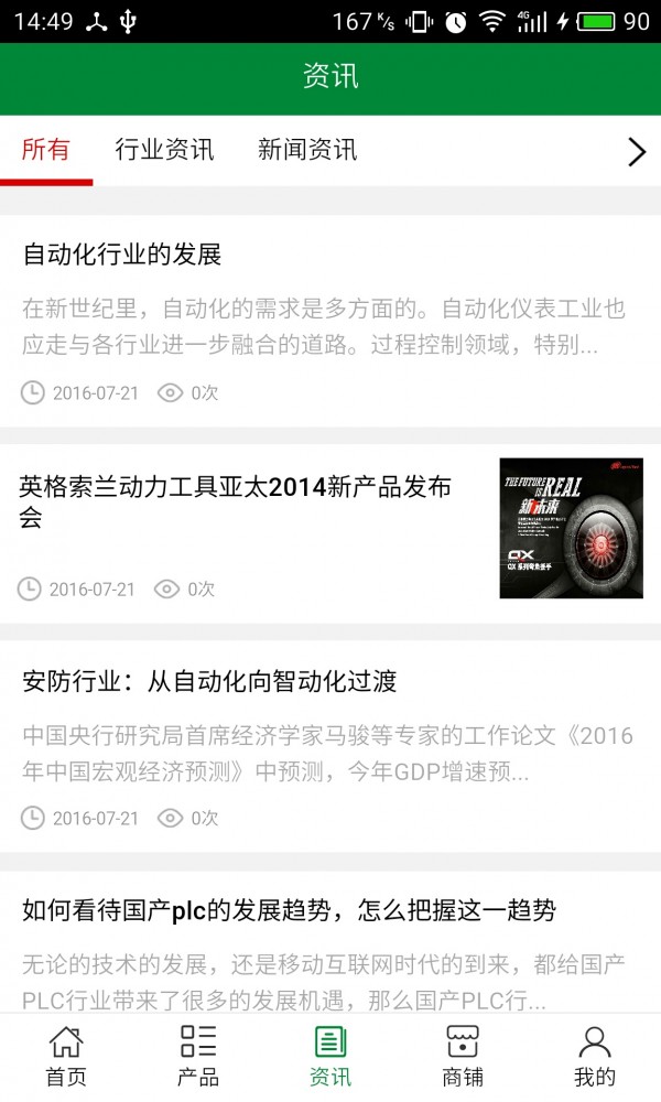 自动化产业门户软件