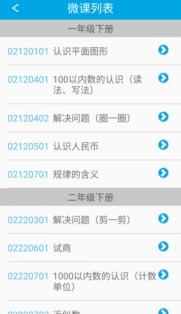 人教小学语文六上软件