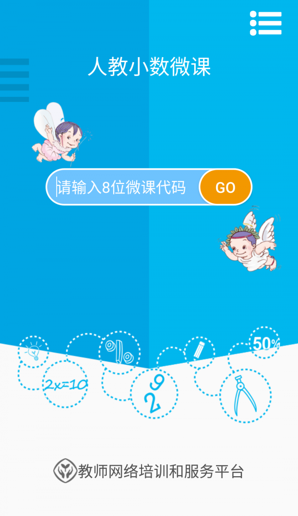 人教小学语文六上软件