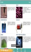 问酷高中物理软件