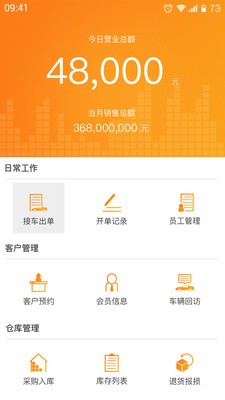 智慧车管家软件