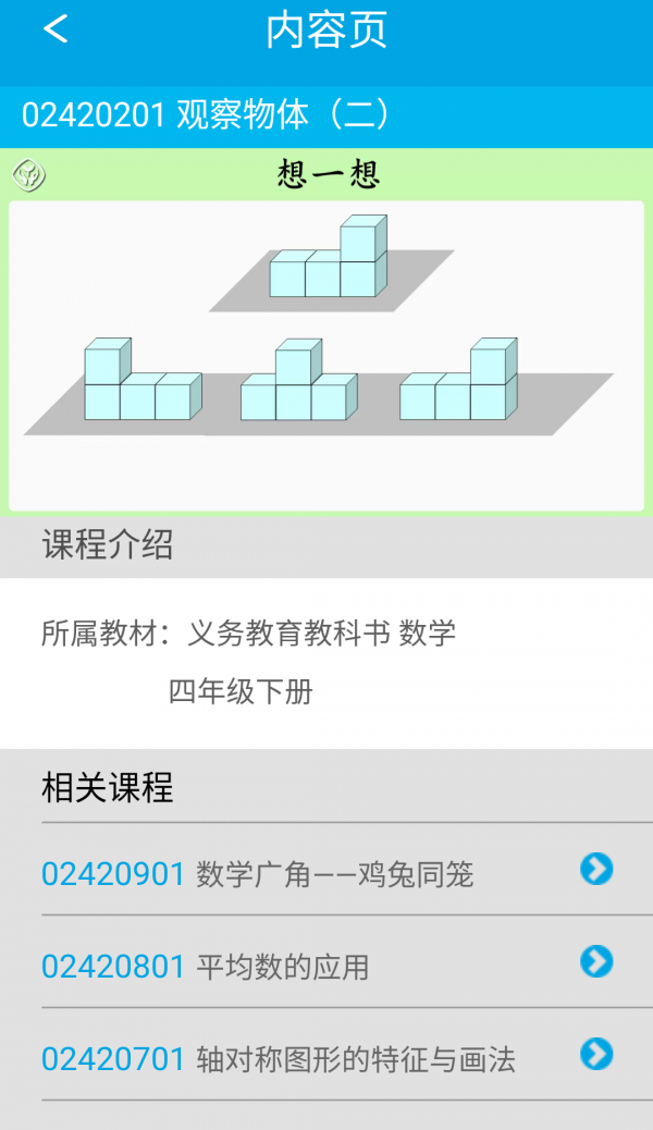 人教小学语文六上软件