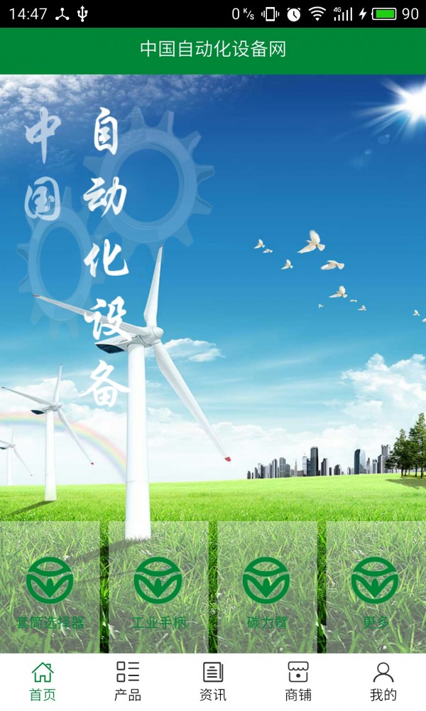 自动化产业门户软件
