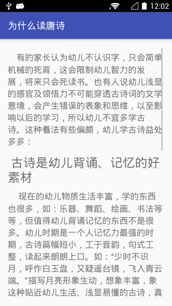 宝宝唐诗宝软件