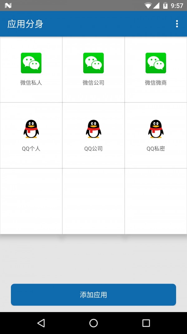 应用双开神器软件