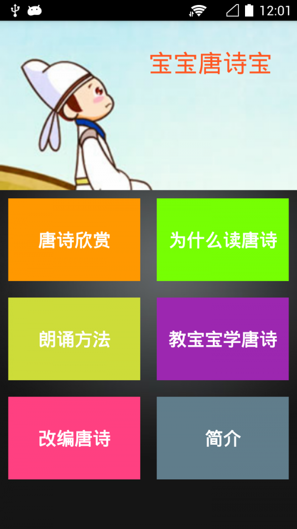宝宝唐诗宝软件
