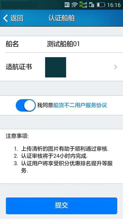 船货不二货主版软件