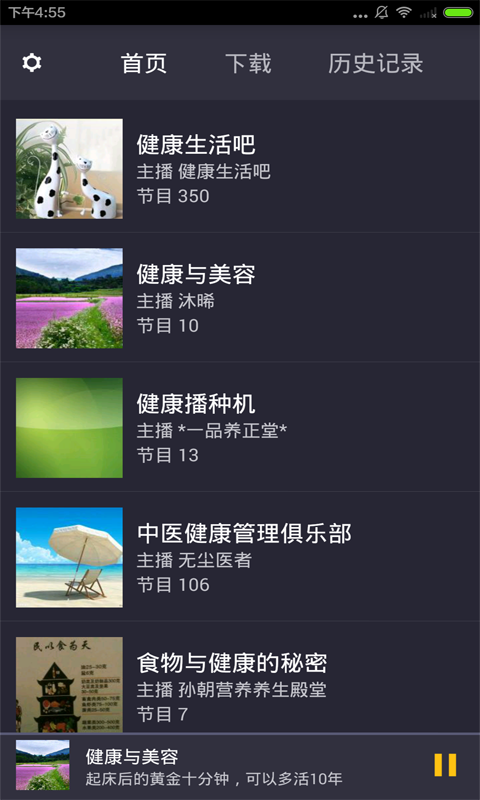 私人健康医生软件