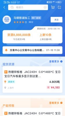 欧冶钢好软件