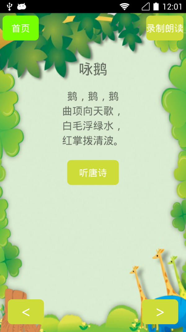 宝宝唐诗宝软件