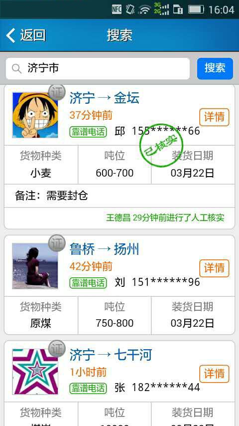 船货不二货主版软件