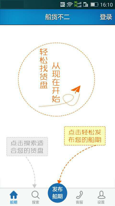 船货不二货主版软件
