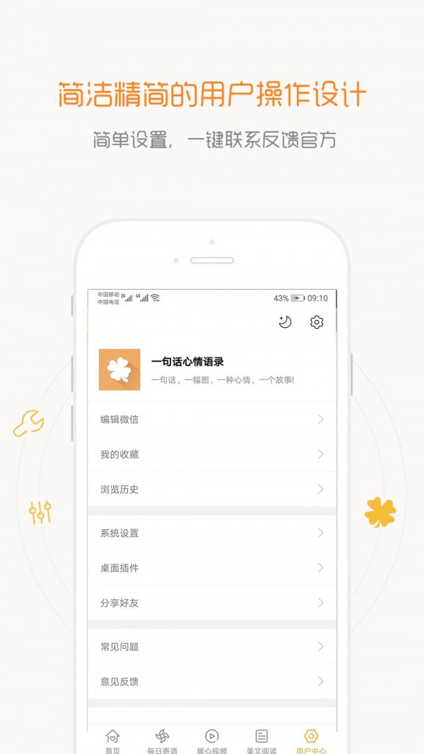 一句话心情语录软件