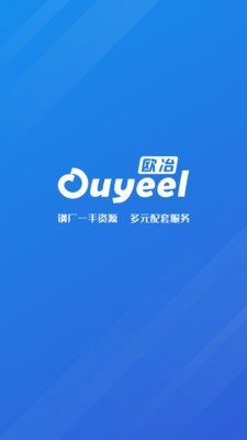 欧冶钢好软件