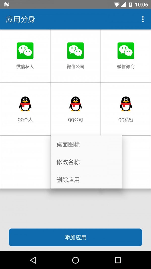 应用双开神器软件