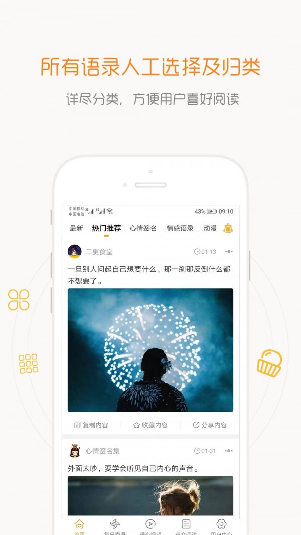 一句话心情语录软件