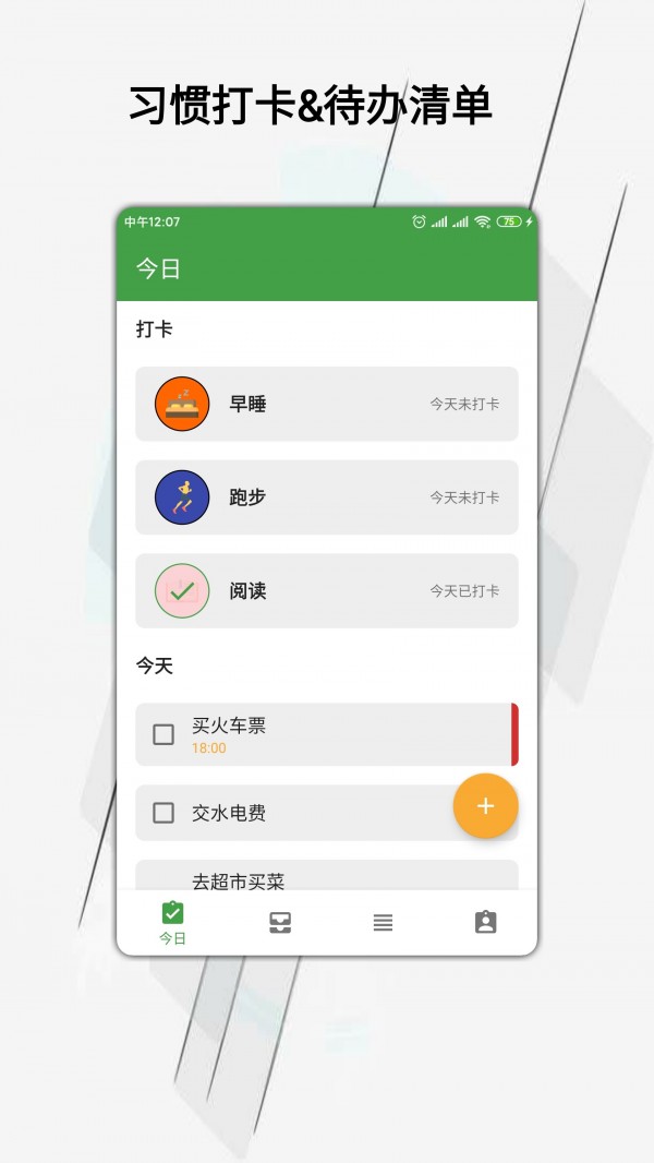 我的日常软件