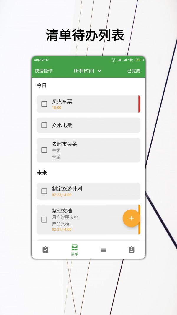 我的日常软件