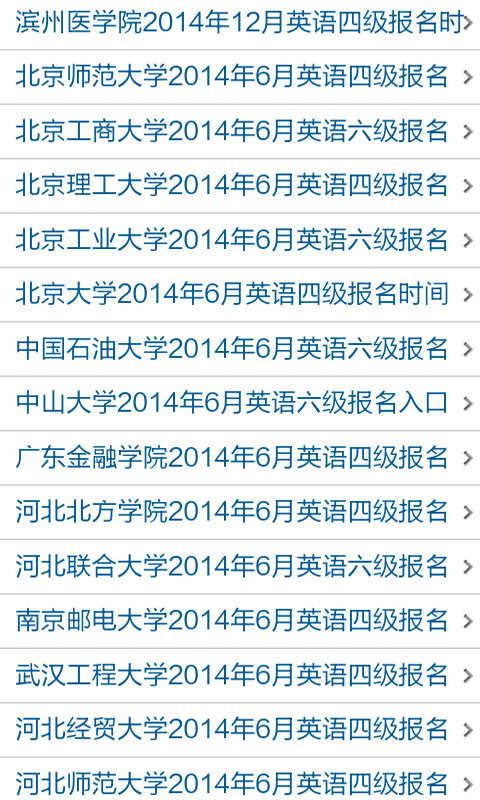 英语六级宝典软件