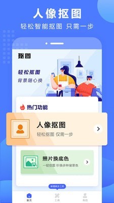 抠图换背景软件