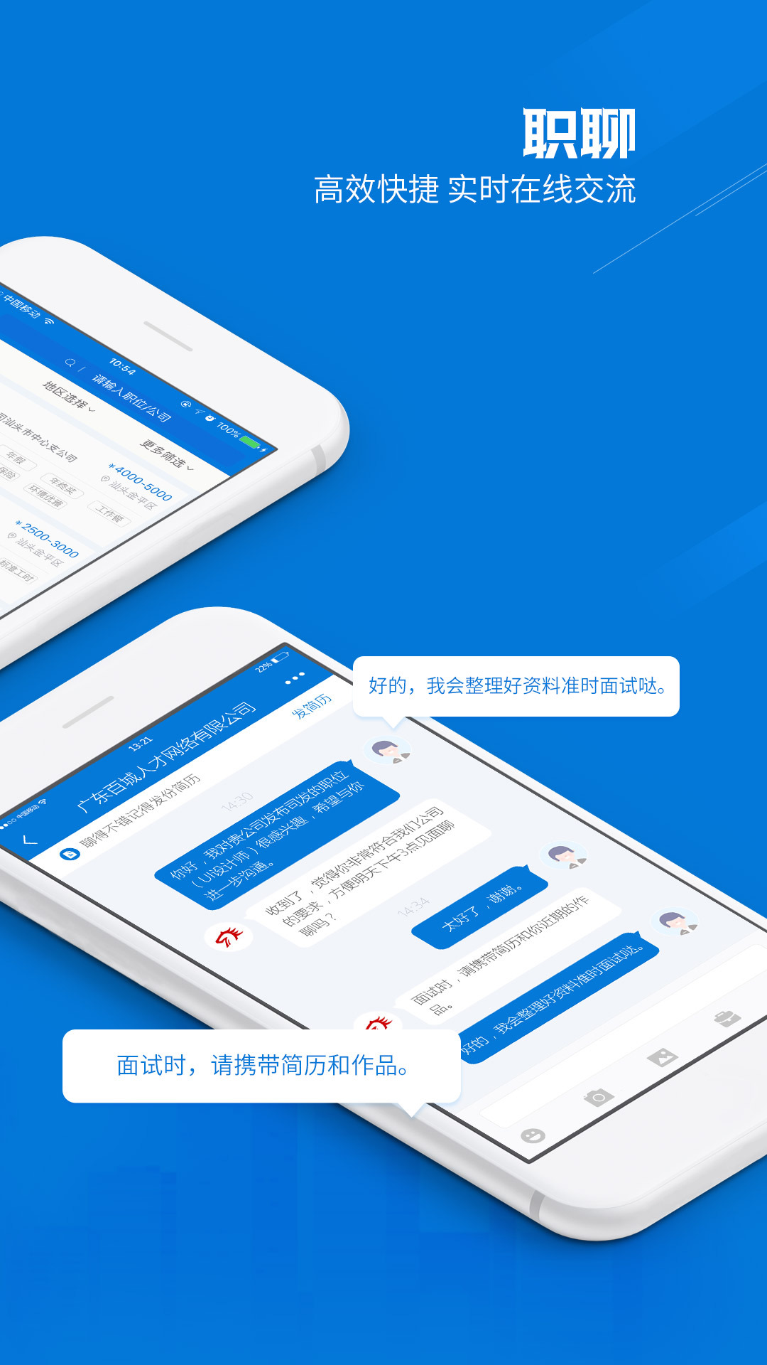 百城招聘HR版软件