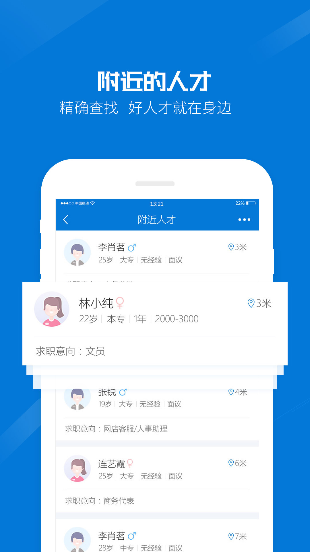 百城招聘HR版软件