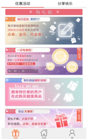 DNF掌游宝软件