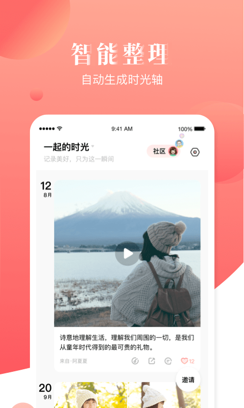 宝宝树时光软件