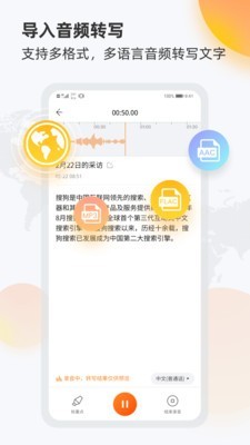 搜狗录音助手软件