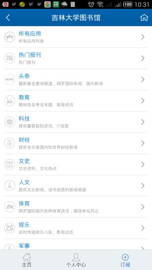 吉林大药房软件