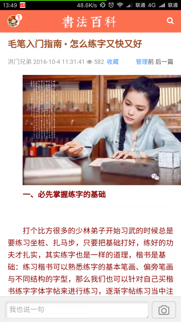 书法入门指导软件