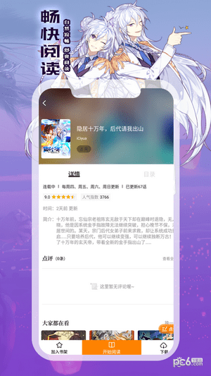 全网漫画免费看软件