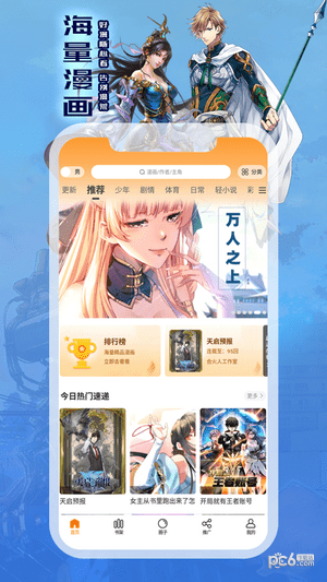 全网漫画免费看软件