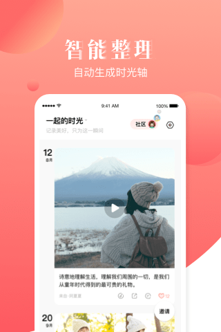 宝宝树时光软件