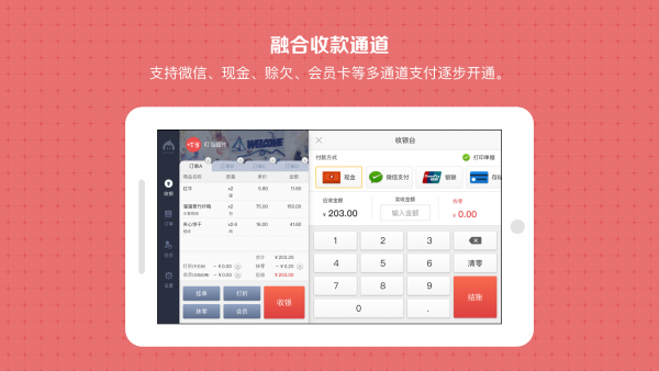 买卖人收银Pad版软件