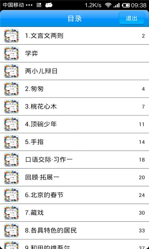 语文作业三年级上软件