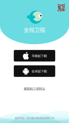 全民卫视软件